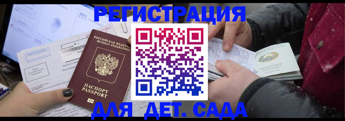 временная регистрация купить в Балахне