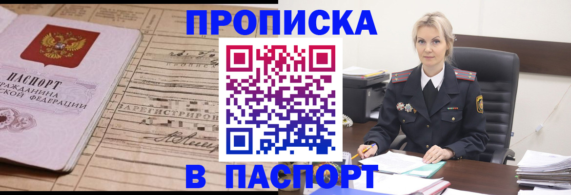 прописка в квартире в Балахне