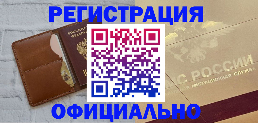 прописка для кредита в Балахне