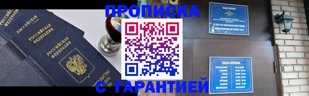 прописка в Балахне